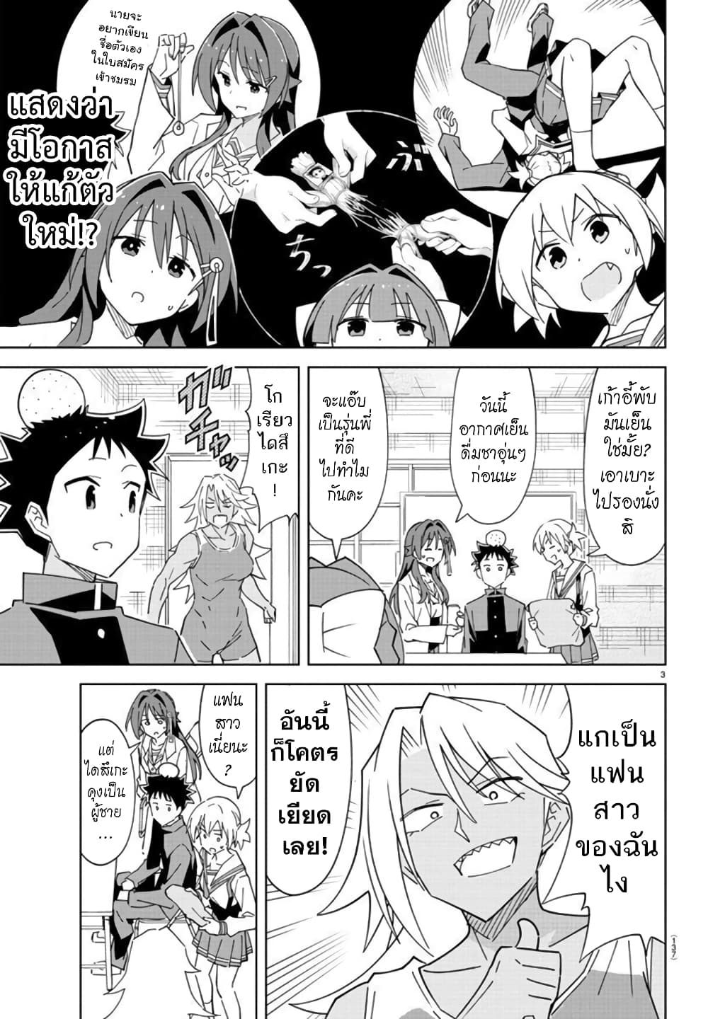 Atsumare! Fushigi Kenkyubu 250-ความแปลกของอาการความจำเสื่อม