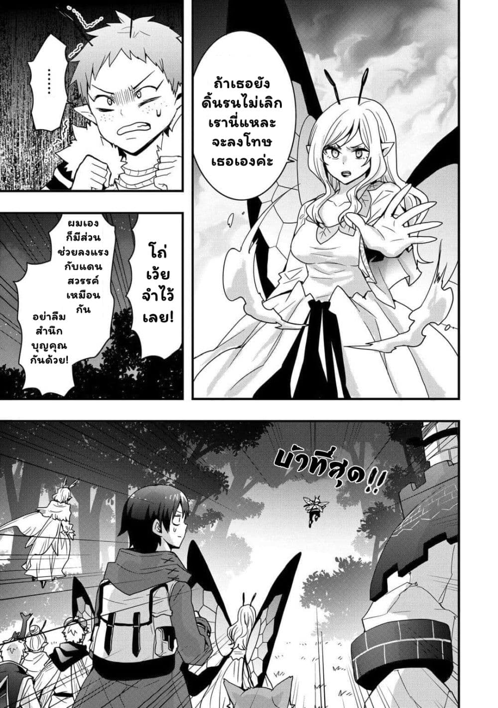 I will Live Freely in Another World with Equipment Manufacturing Cheat แค่อยากอยู่อย่างสบายๆ ที่ต่างโลกด้วยเวทย์คราฟของสุดโกงก็เท่านั้น 22.2-22.2