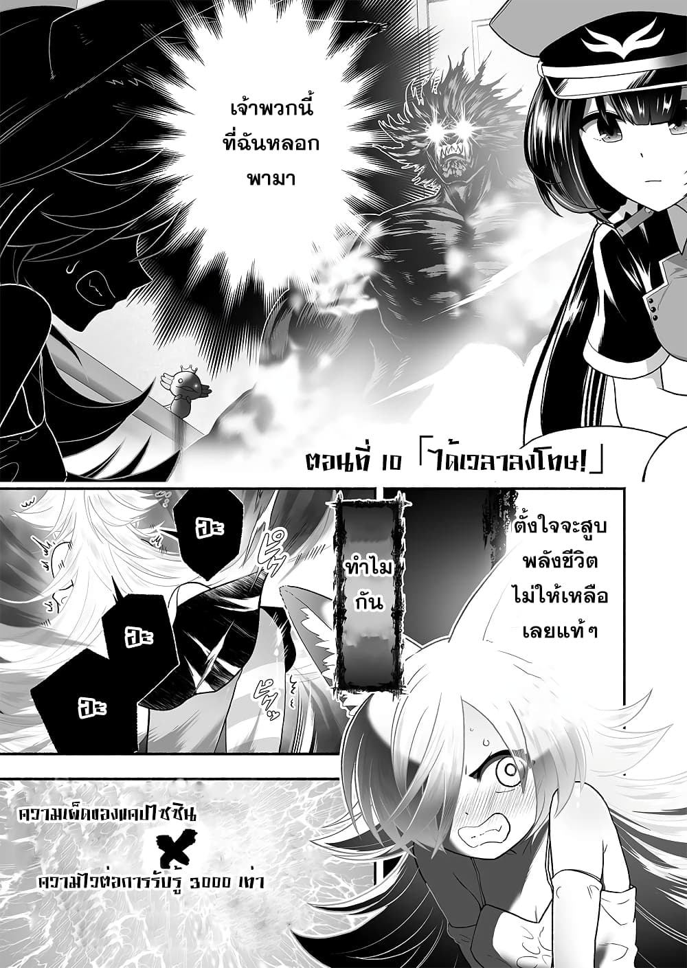 Tensei Berserker เกิดใหม่เป็นเบอร์เซิร์กเกอร์!! 10-10