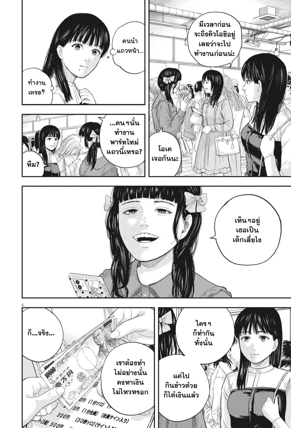 Yumenashi-sensei No Shinroshidou 10-ความปรารถนา ไอดอลชาย 5