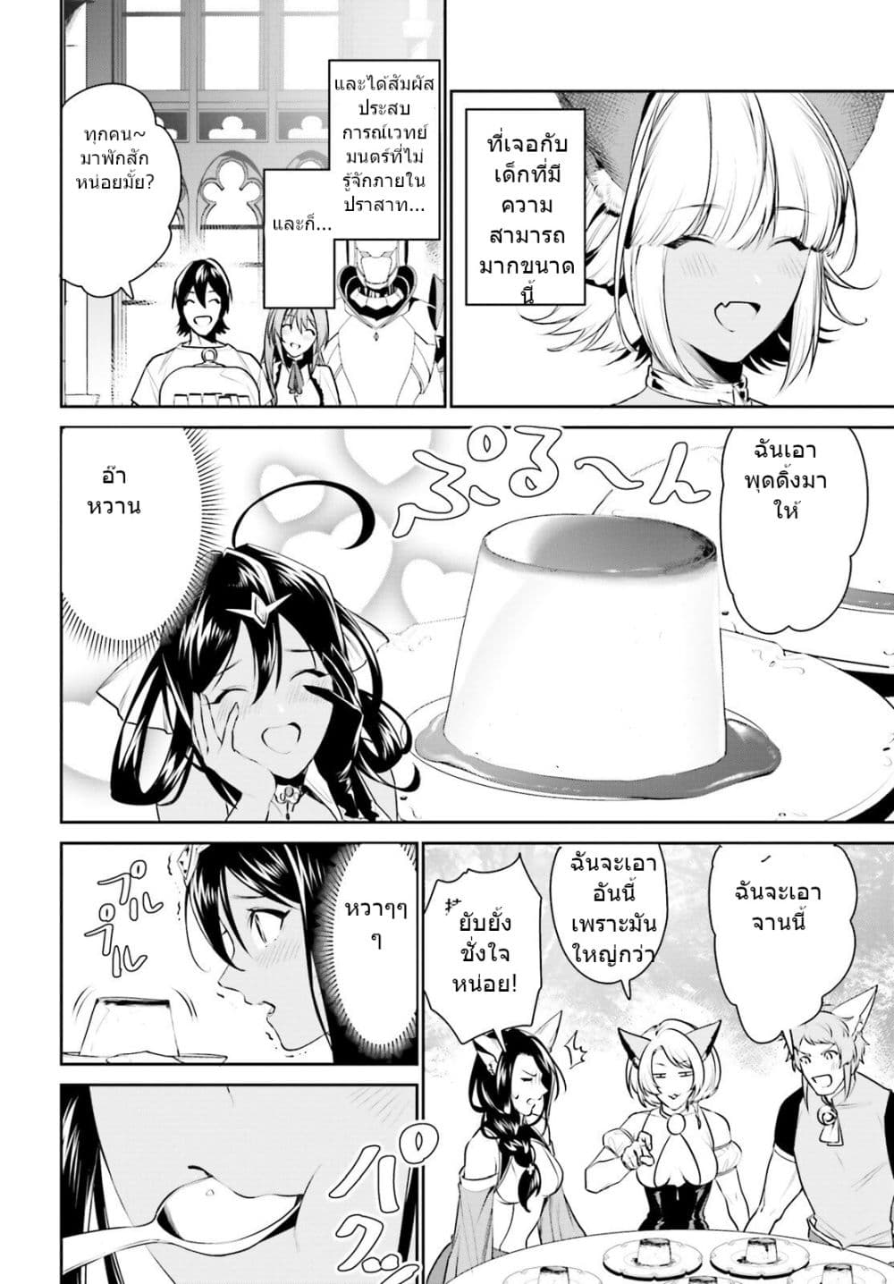 I Want To Play Happily In Another World Because I Got A Heavenly Castle 14-14