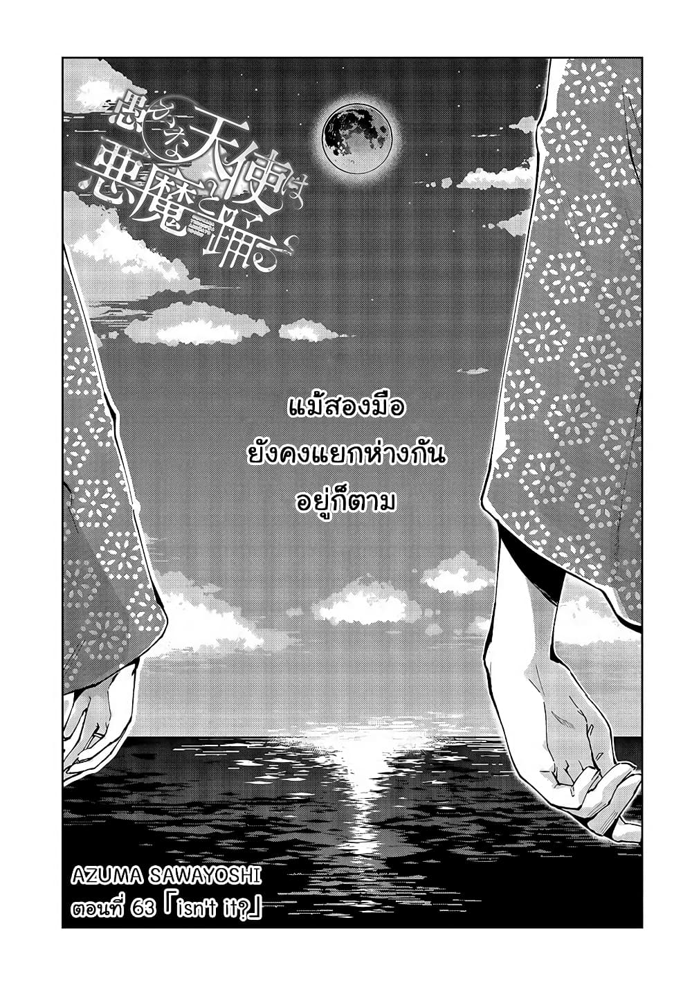 Oroka na Tenshi wa Akuma to Odoru 63-63