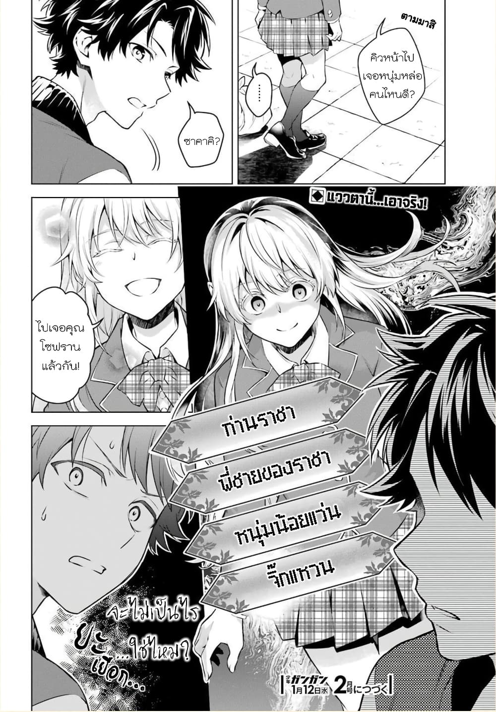 Otome Game Tensou Ore ga Heroine de Kyuuseishu!? 22-ตัวเลือกจากนางเอกอันแท้จริง กับ ตัวผม!?