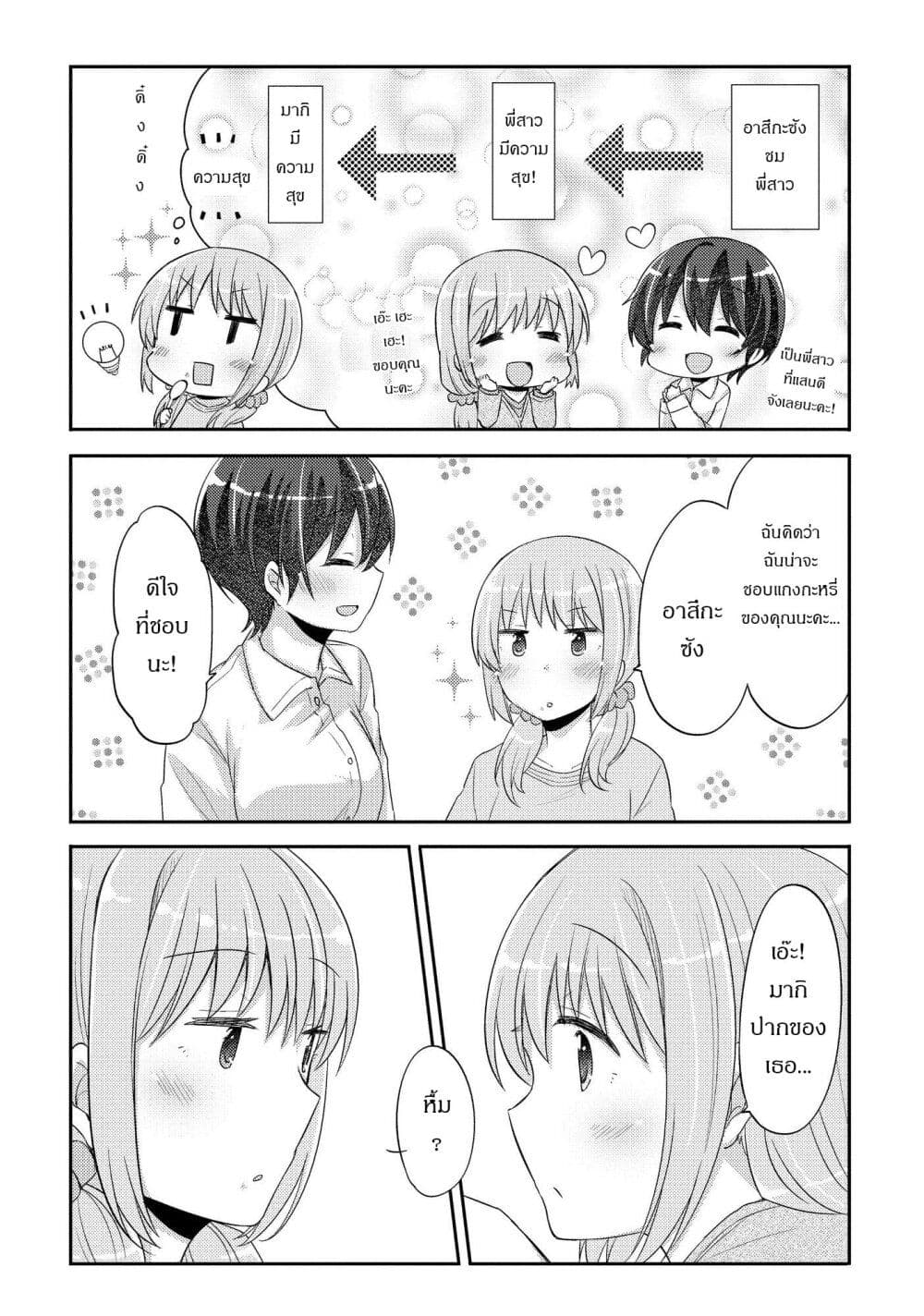 Hayama Sensei To Terano Sensei Ha Tsukiatteiru 19-รสชาติของบ้าน