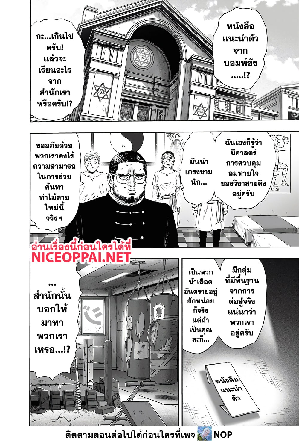 One Punch Man 192-เลเวลอัพ