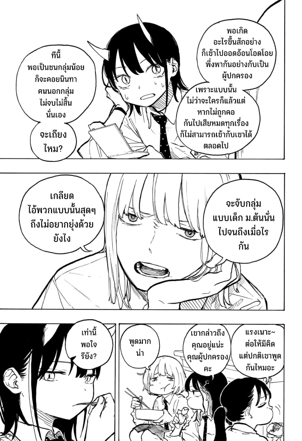 Ruri Dragon 14-อยากรู้จักคุณมาเอดะ