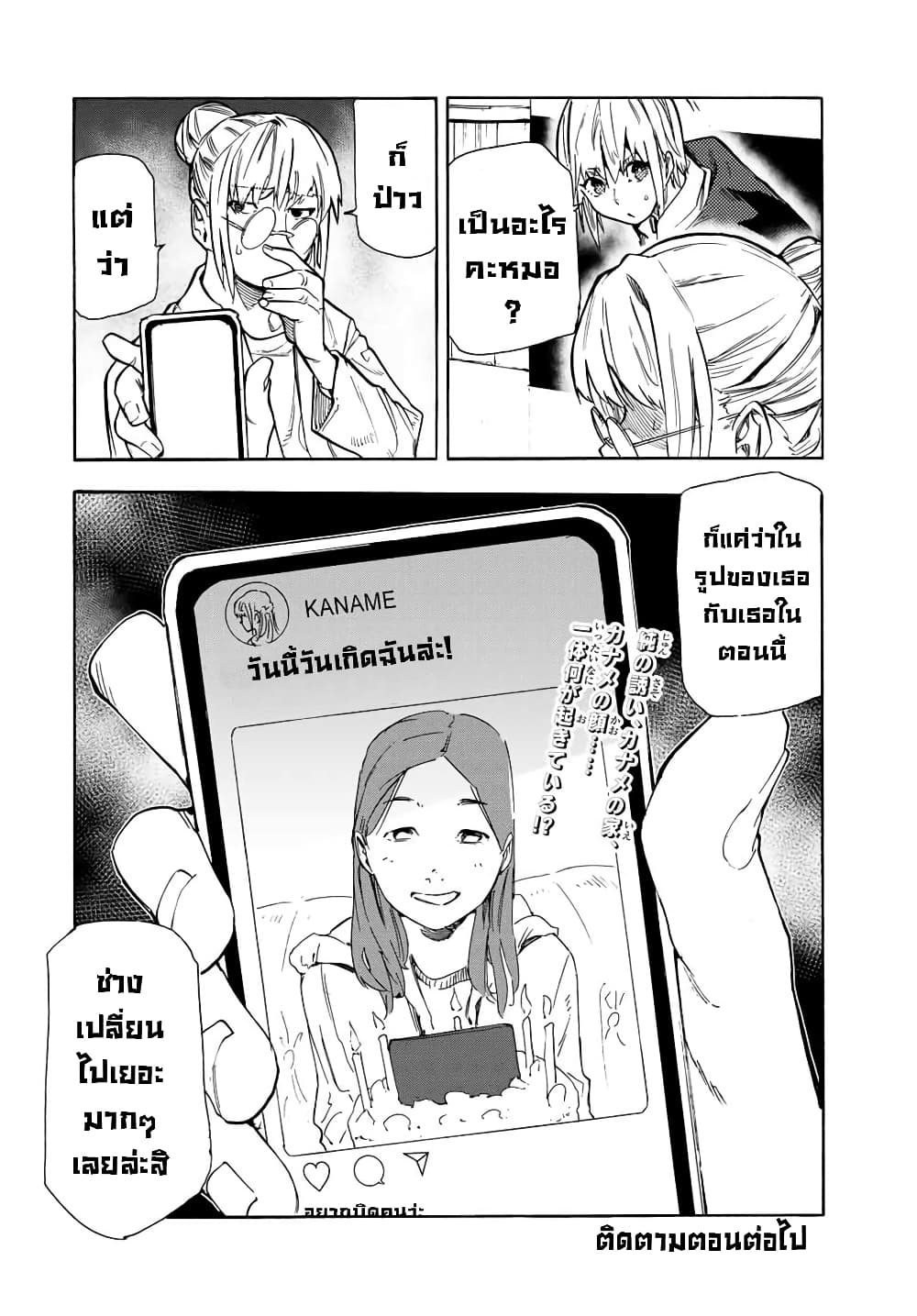 Juujika no Rokunin กางเขนสีชาด 143-143