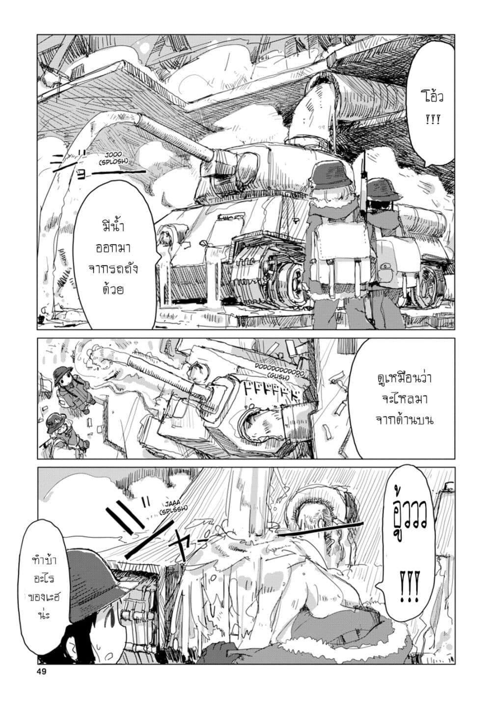 Shoujo Shuumatsu Ryokou 27-27