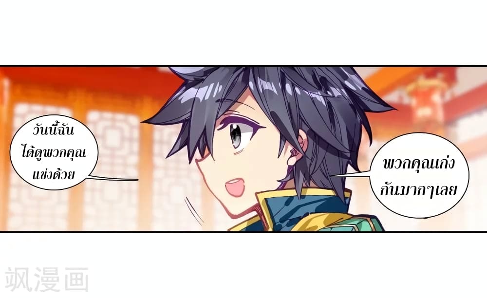 Douluo Dalu 3: The Legend of the Dragon King 106-คิดเงิน