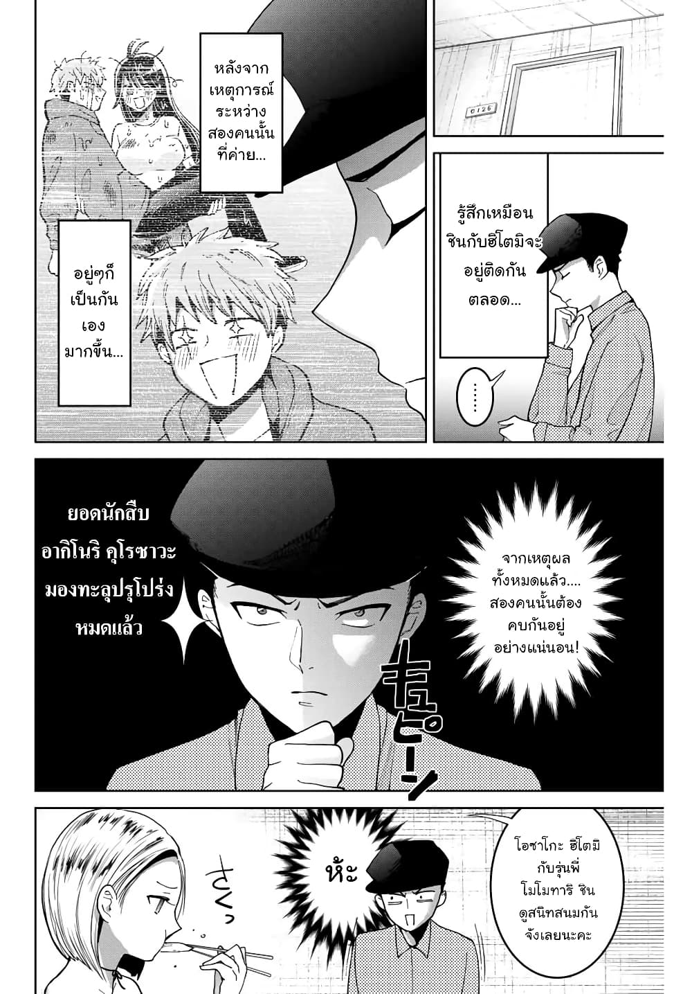 Bokutachi wa Hanshoku wo Yameta 9-เลือกตัวนางเอก