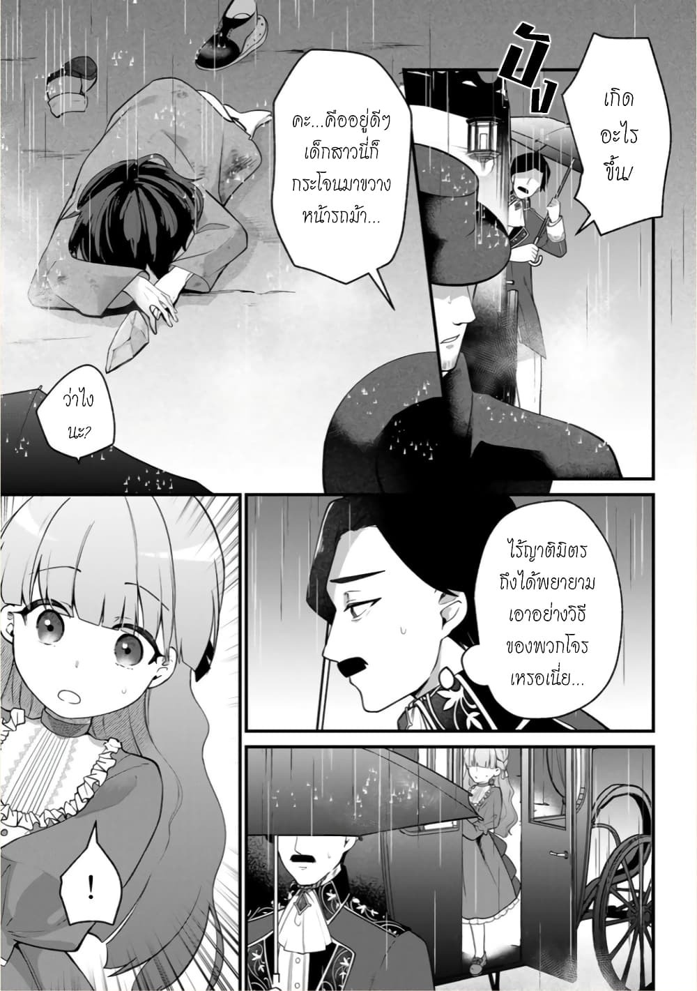 Hikikomori Hakoiri Reijou no Kekkon 5-คุณหนูในกล่อง กลายเป็นสาวเก็บตัว