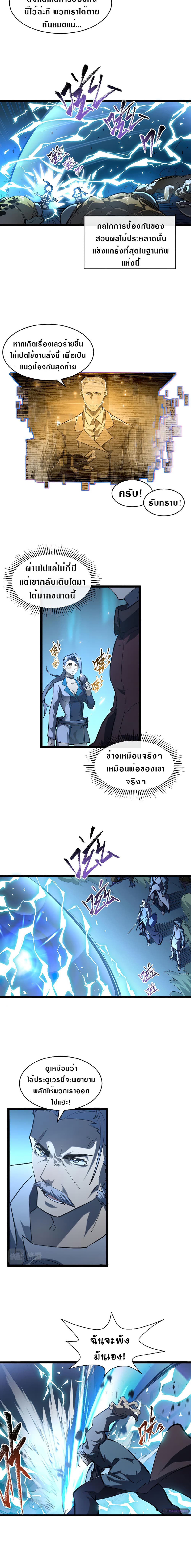 Rise From The Rubble เศษซากวันสิ้นโลก 68-68