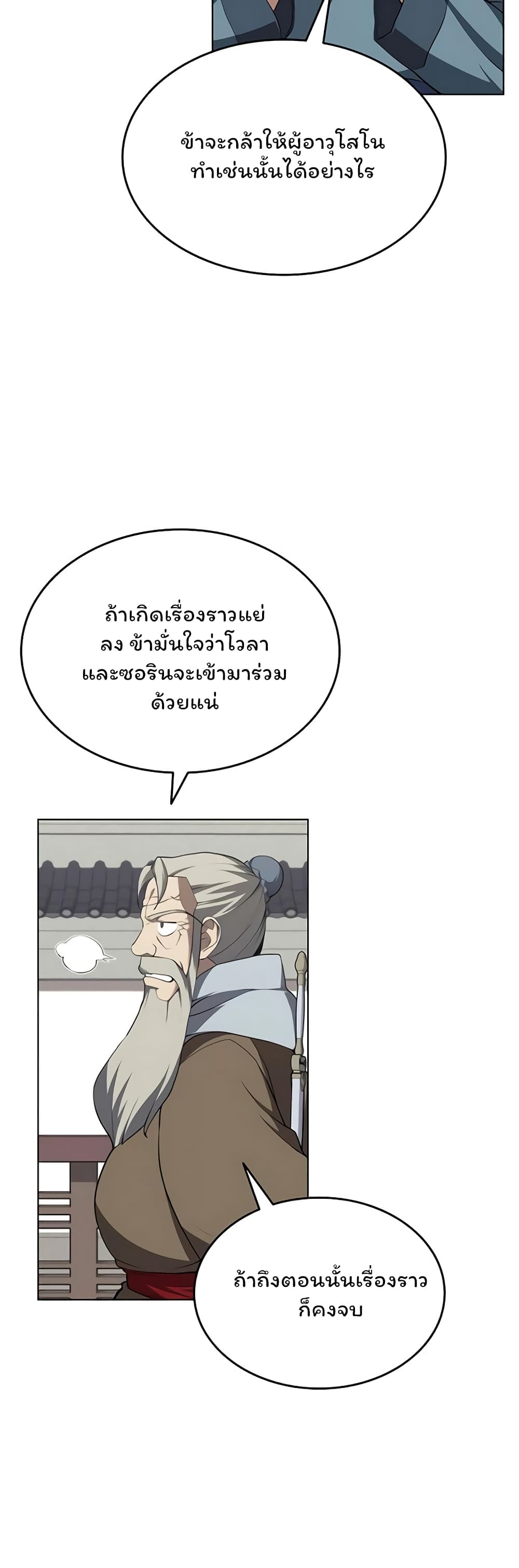 Tale of a Scribe Who Retires to the Countryside 96-96