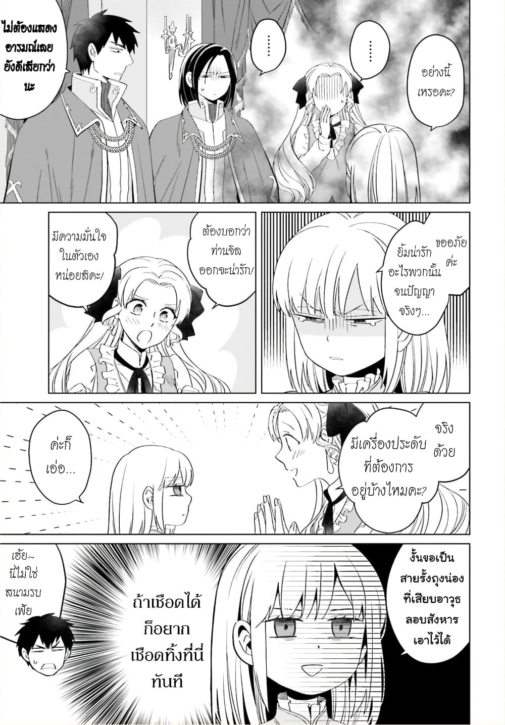 Yarinaoshi Reijou ha Ryuu-mikado Heika wo Kouryakuchuu หนีซิสคอนปะโลลิคอน 11-11