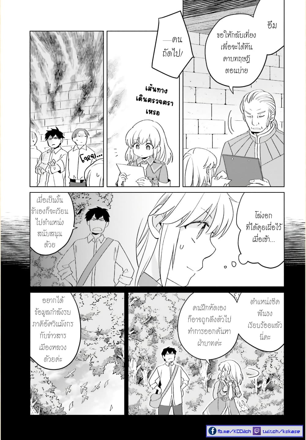 Yarinaoshi Reijou ha Ryuu-mikado Heika wo Kouryakuchuu หนีซิสคอนปะโลลิคอน 19-19
