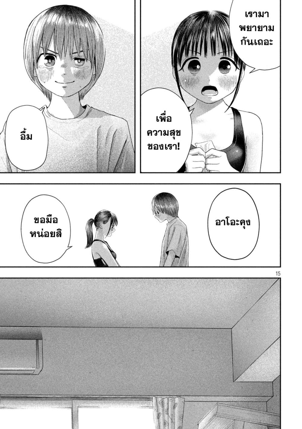 Nezumi no Hatsukoi 4-ความสุข
