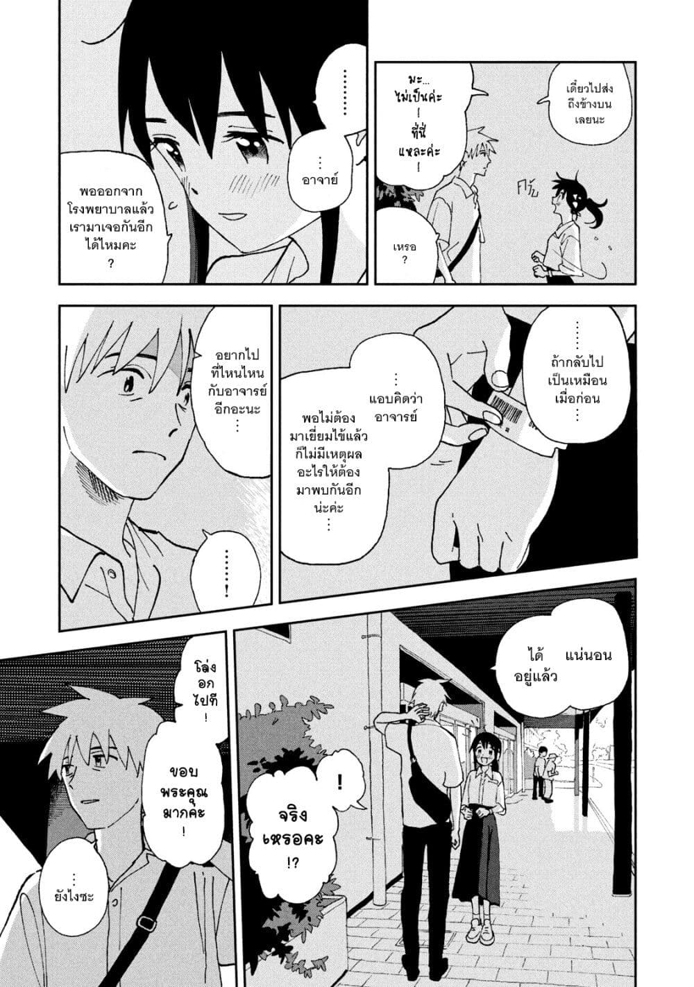 Tsuka no Ma no Ichika 15-แค่อยากเจอเธอเท่านั้น