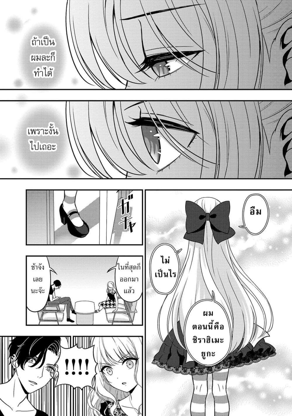 Shitsuren Shita Node Vtuber Hajimeta 10-10