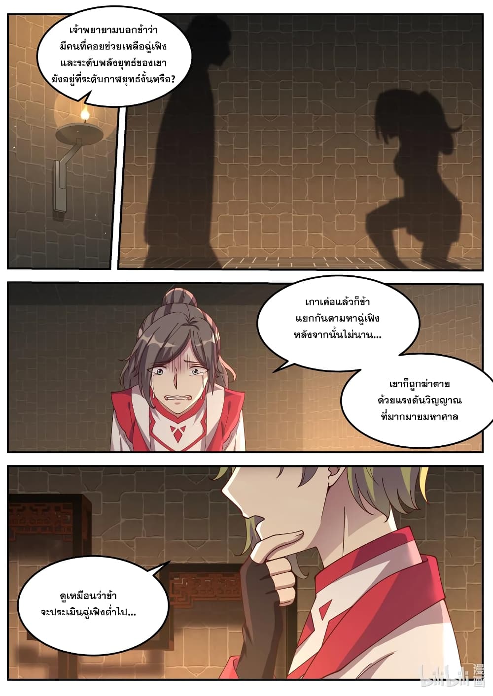 Martial God Asura 83-มีค่าและความสามารถ