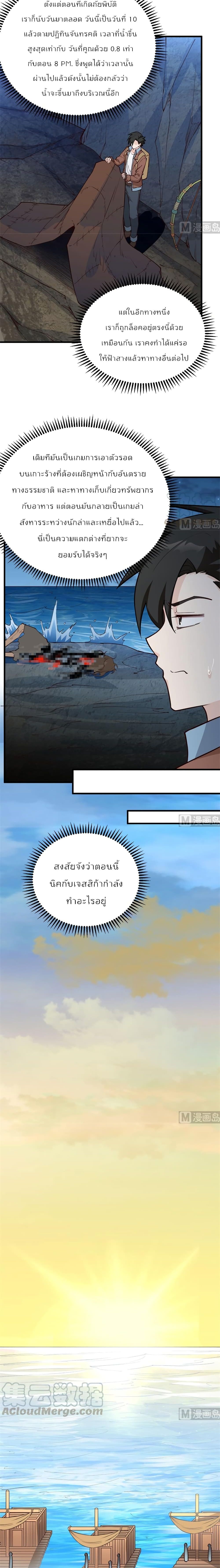 Survive on a Deserted Island with Beautiful Girls เอาตัวรอดด้วยระบบบนเกาะร้างพร้อมกับเหล่าสาวงาม 86-86