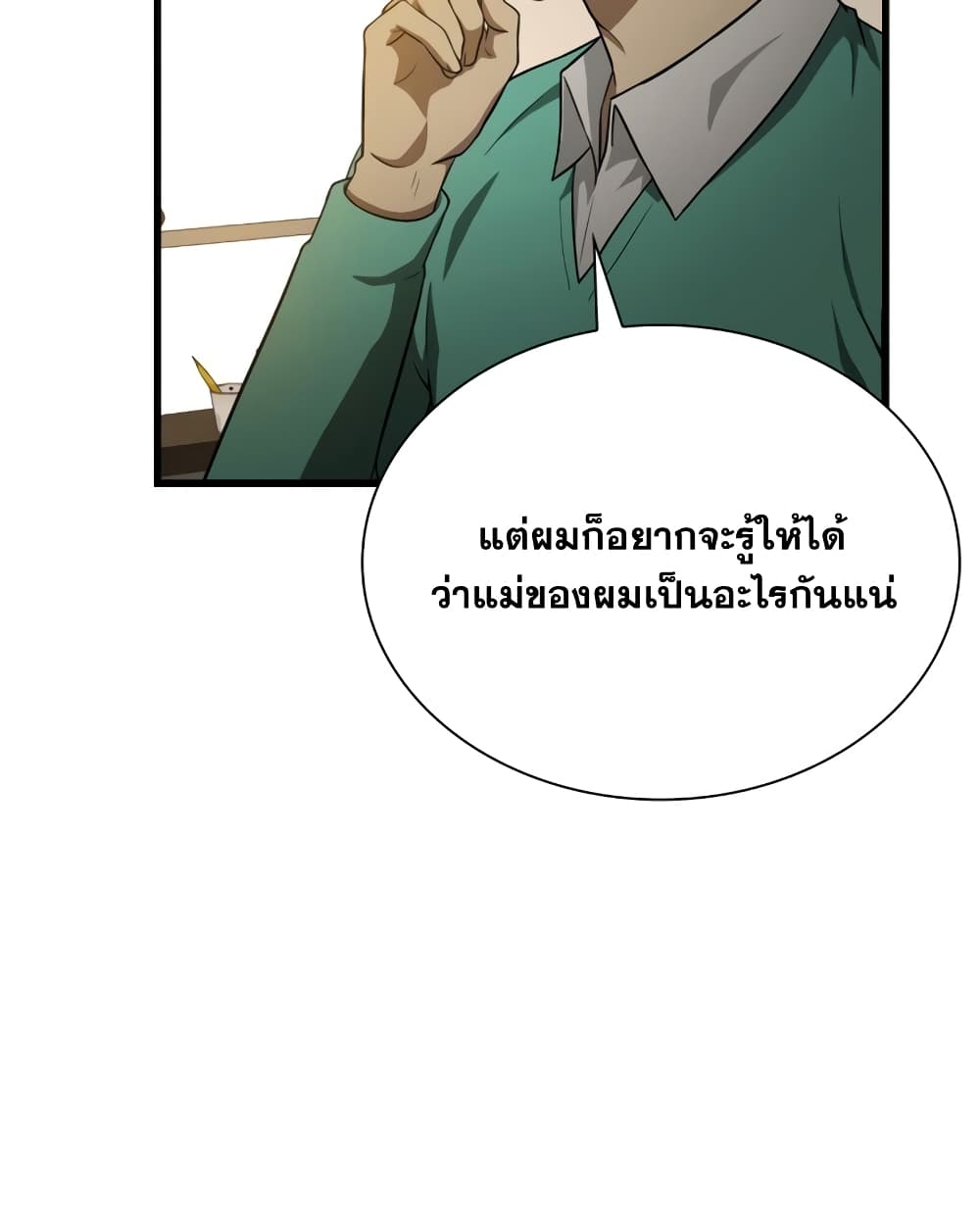 Perfect Surgeon 5-5