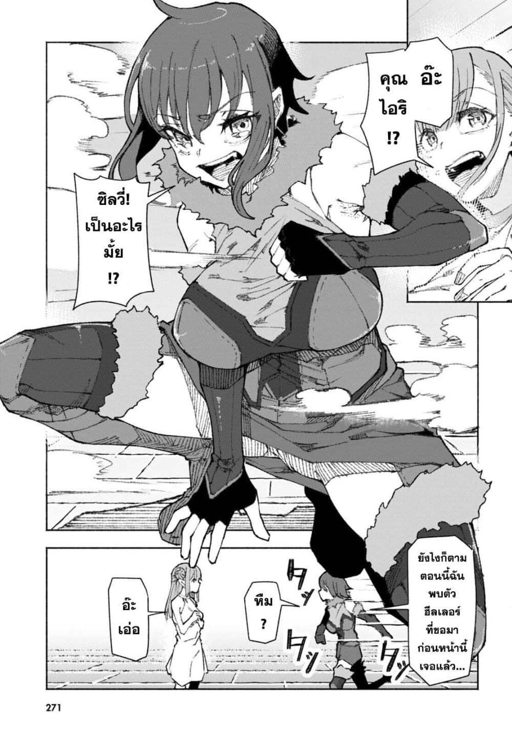 Bishuu Gyakuten Sekai de Chiryoushi Yattemasu ทำงานเป็นหมอในโลกที่ความงามกับความอัปลักษณ์นั้นกลับตาลปัตร 2-2