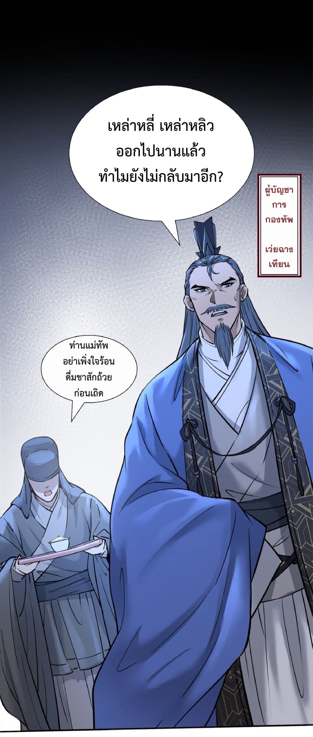 Hundreds of Options for Becoming a God ร้อยล้านตัวเลือกที่จะเป็นเทพเจ้า 2-2