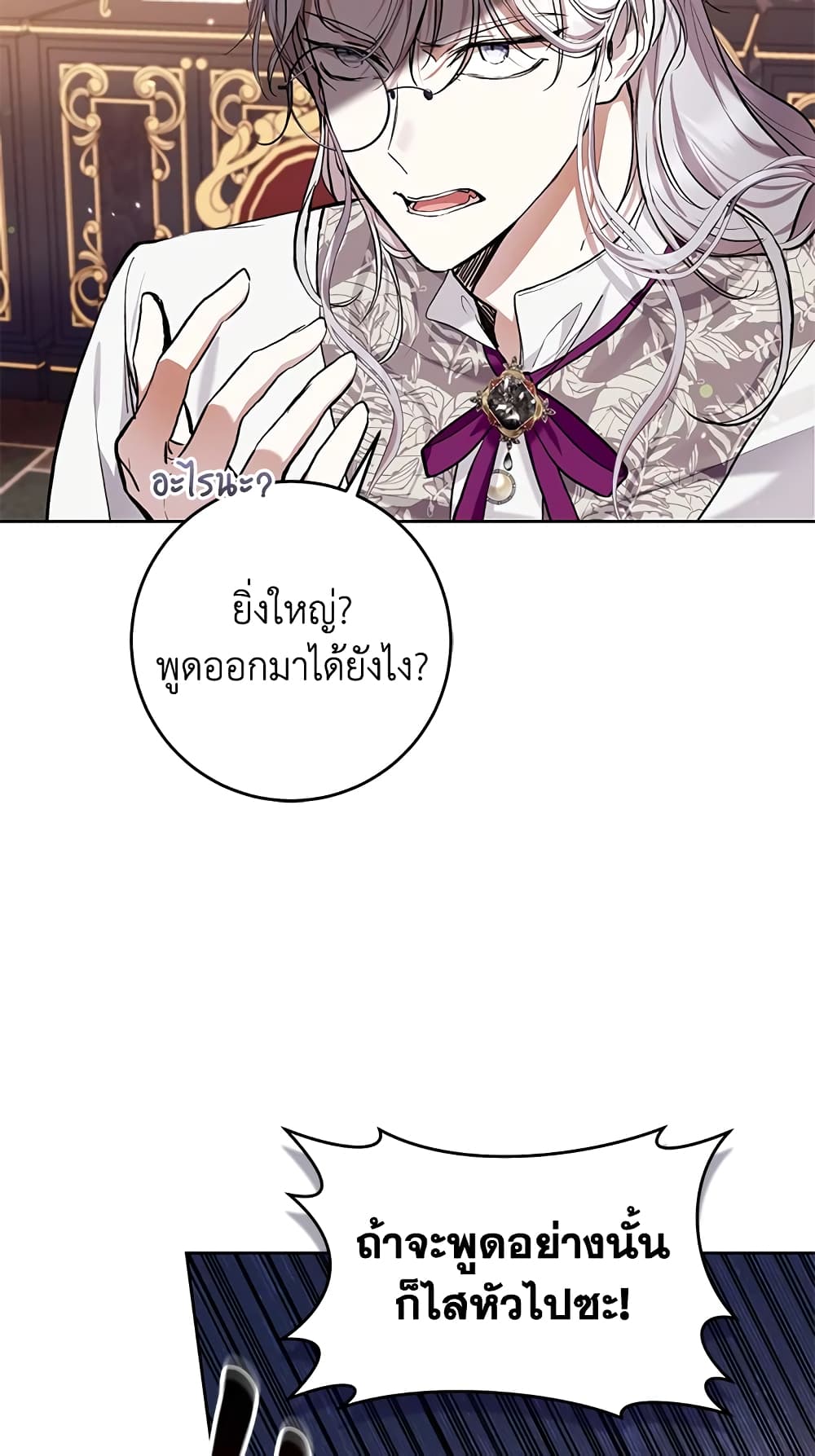 What’s Wrong With Being the Villainess 32-32