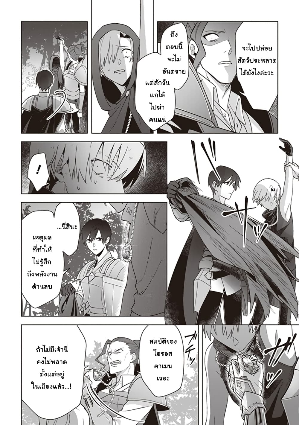 Kuraki Kyuuden no Shisha no Ou 11-11