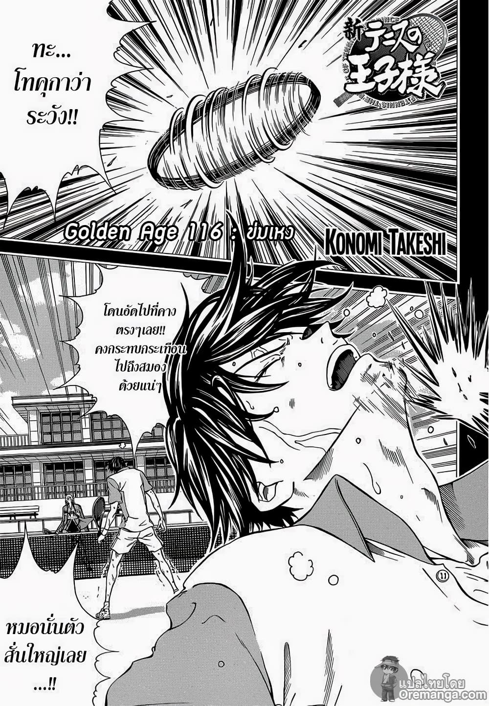 New Prince of Tennis 116-ข่มเหง