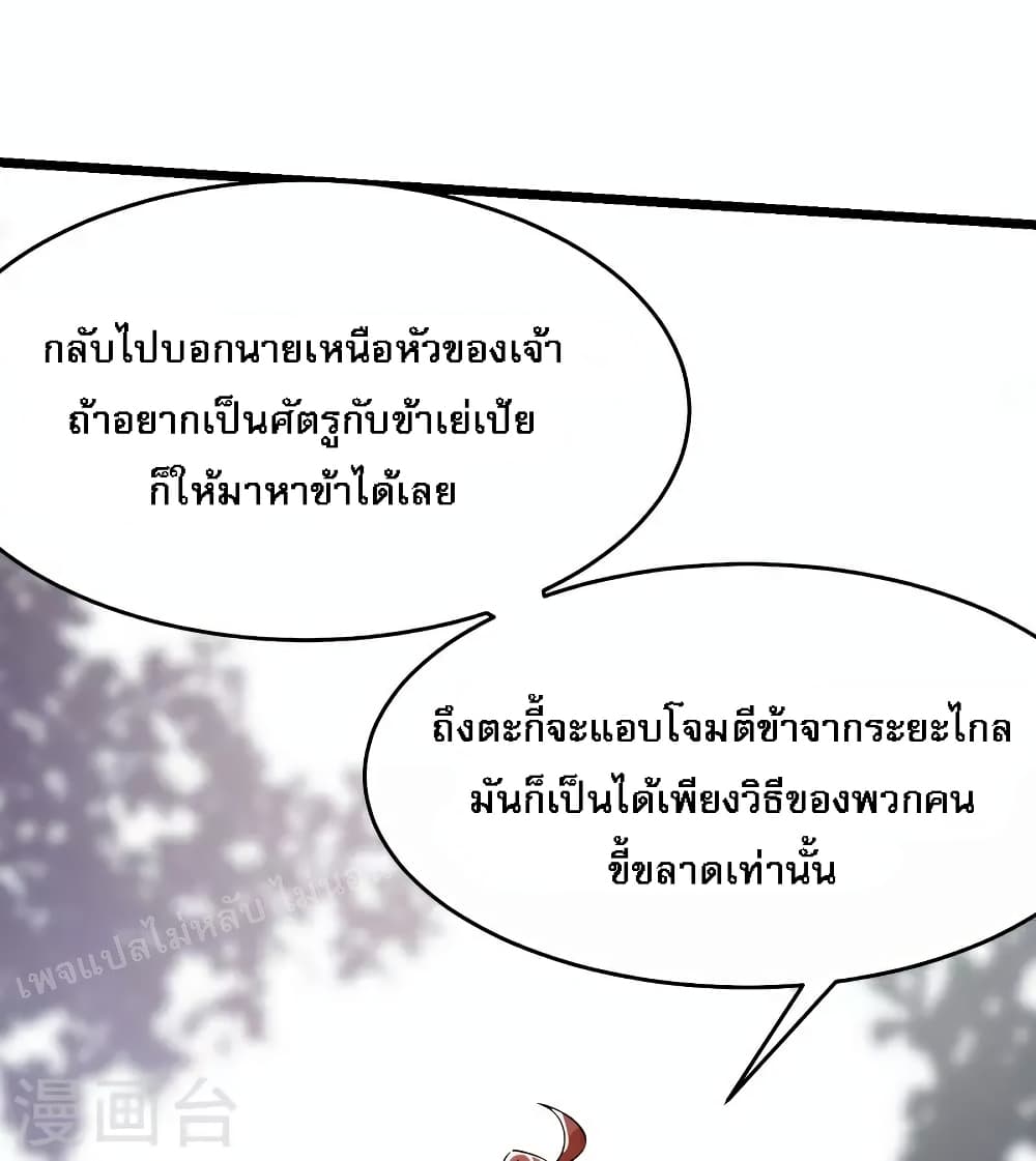 My Harem is All Female Students ฮาเร็มของข้ามีแต่ลูกศิษย์หญิงทั้งนั้น 85-85
