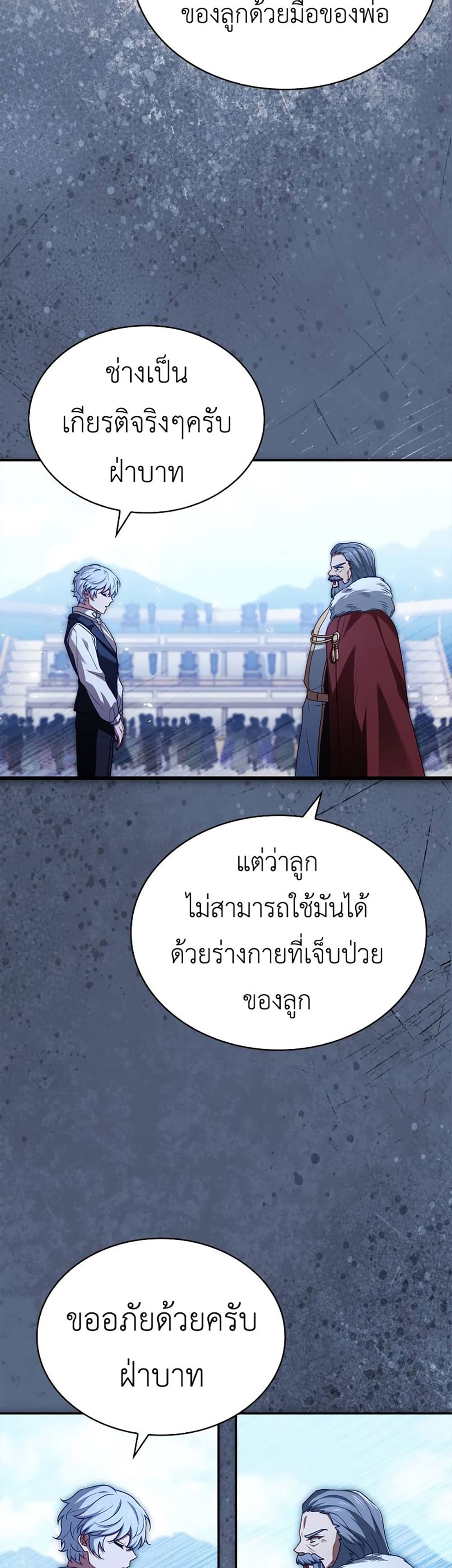 The Crown Prince That Sells Medicine 9-9