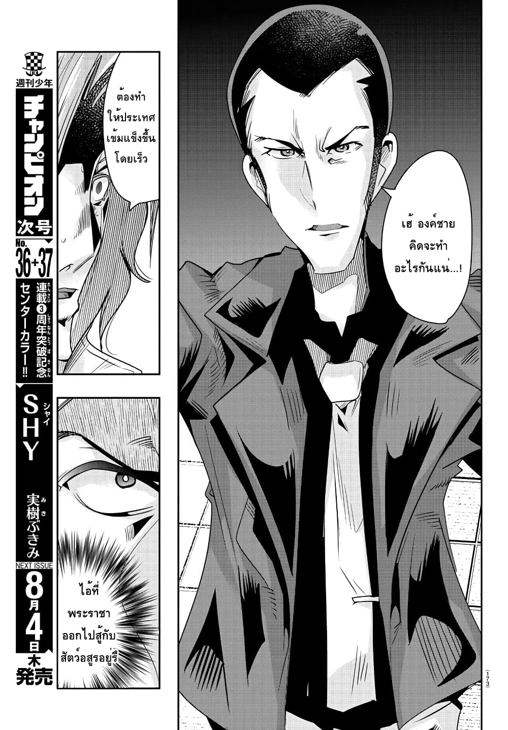 Lupin Sansei Isekai no Himegimi 38-เป้าหมายขององค์ชาย