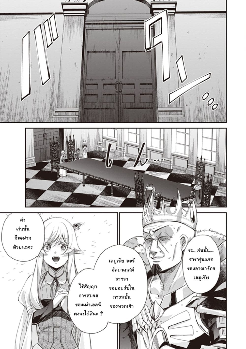 Ihoujin, Dungeon ni Moguru การสำรวจดันเจี้ยนของชาวต่างแดน 12-การแต่งงานก็เป็นหน้าที่หนึ่งของนักผจญภัย (ตอนจบ)