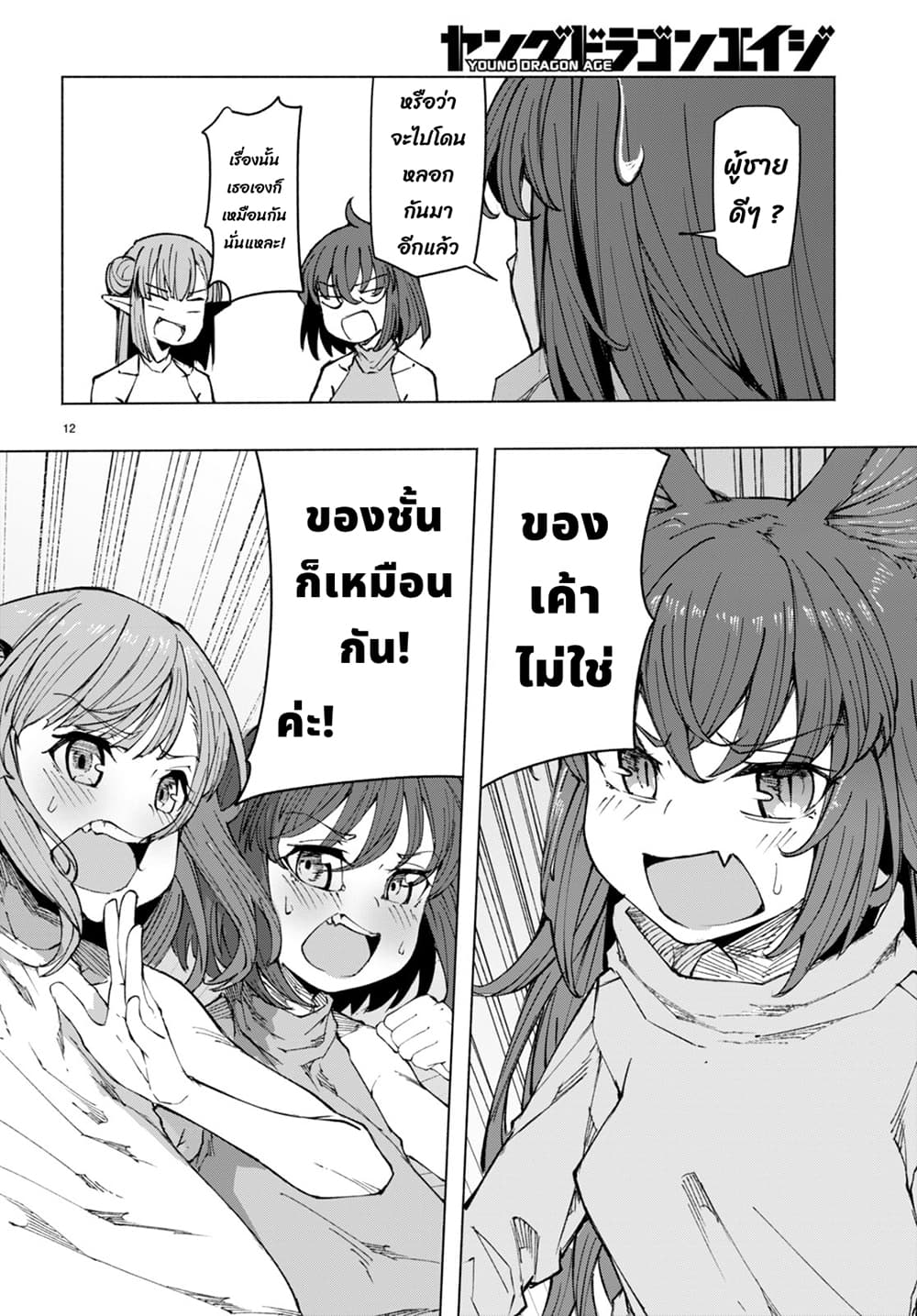 Bishuu Gyakuten Sekai de Chiryoushi Yattemasu ทำงานเป็นหมอในโลกที่ความงามกับความอัปลักษณ์นั้นกลับตาลปัตร 5.1-5.1