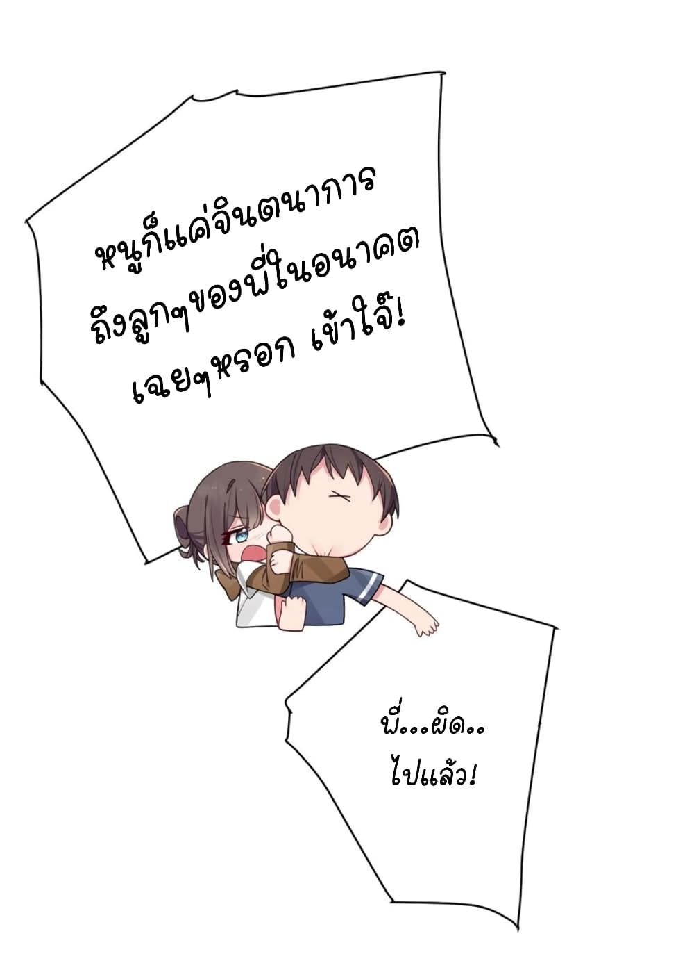 Fake Girlfriend? My Fault? แฟนปลอมแล้วไงความผิดฉันเหรอยะ!!! 68-68