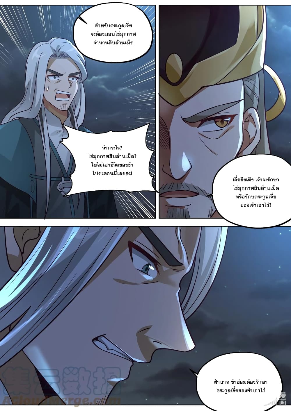 Martial God Asura 368-วีรบุรุษหนุ่มฉู่เฟิง