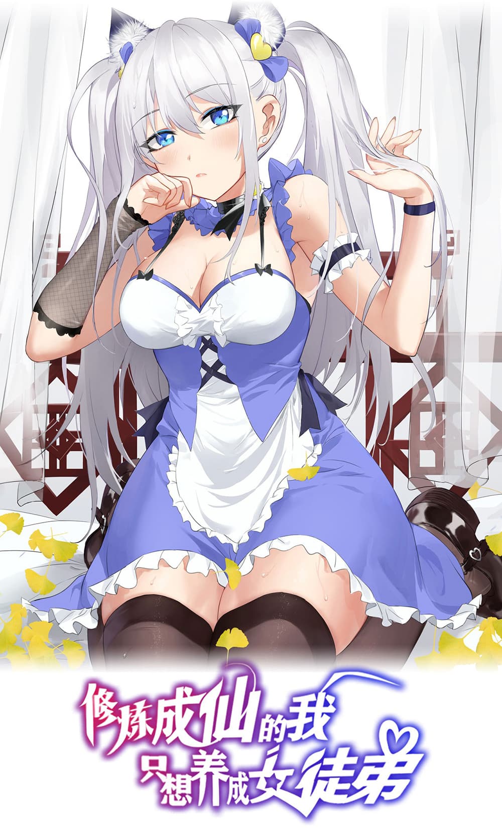 I Just Need to Pick Up a Female Disciple 30-30