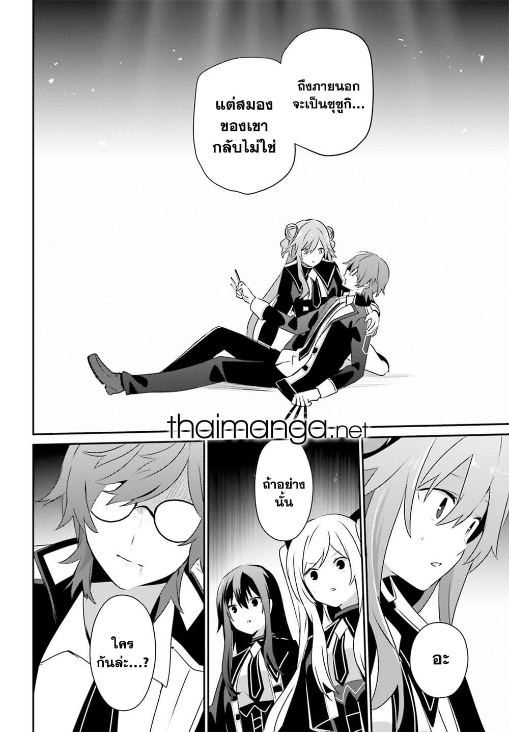 Kage no Jitsuryokusha ni Naritakute! อยากเป็นพลังในเงามืด 65-65