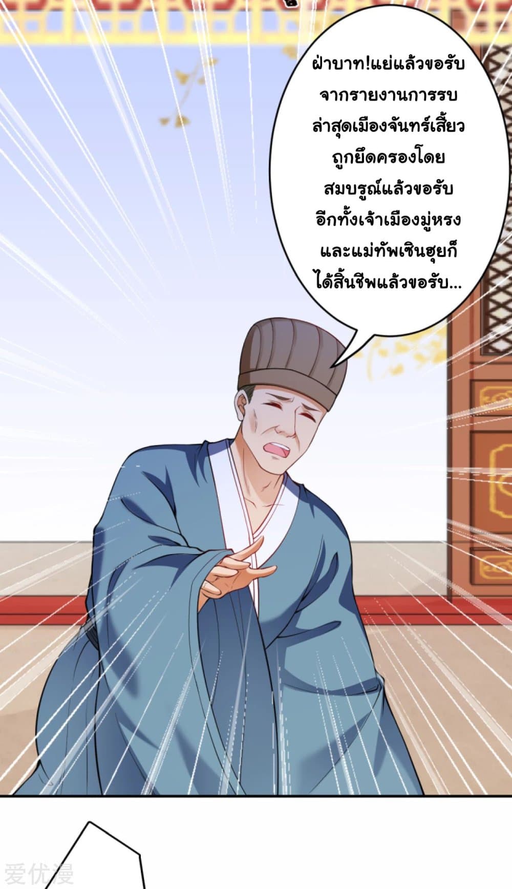 Against the Gods อสูรพลิกฟ้า 297-297