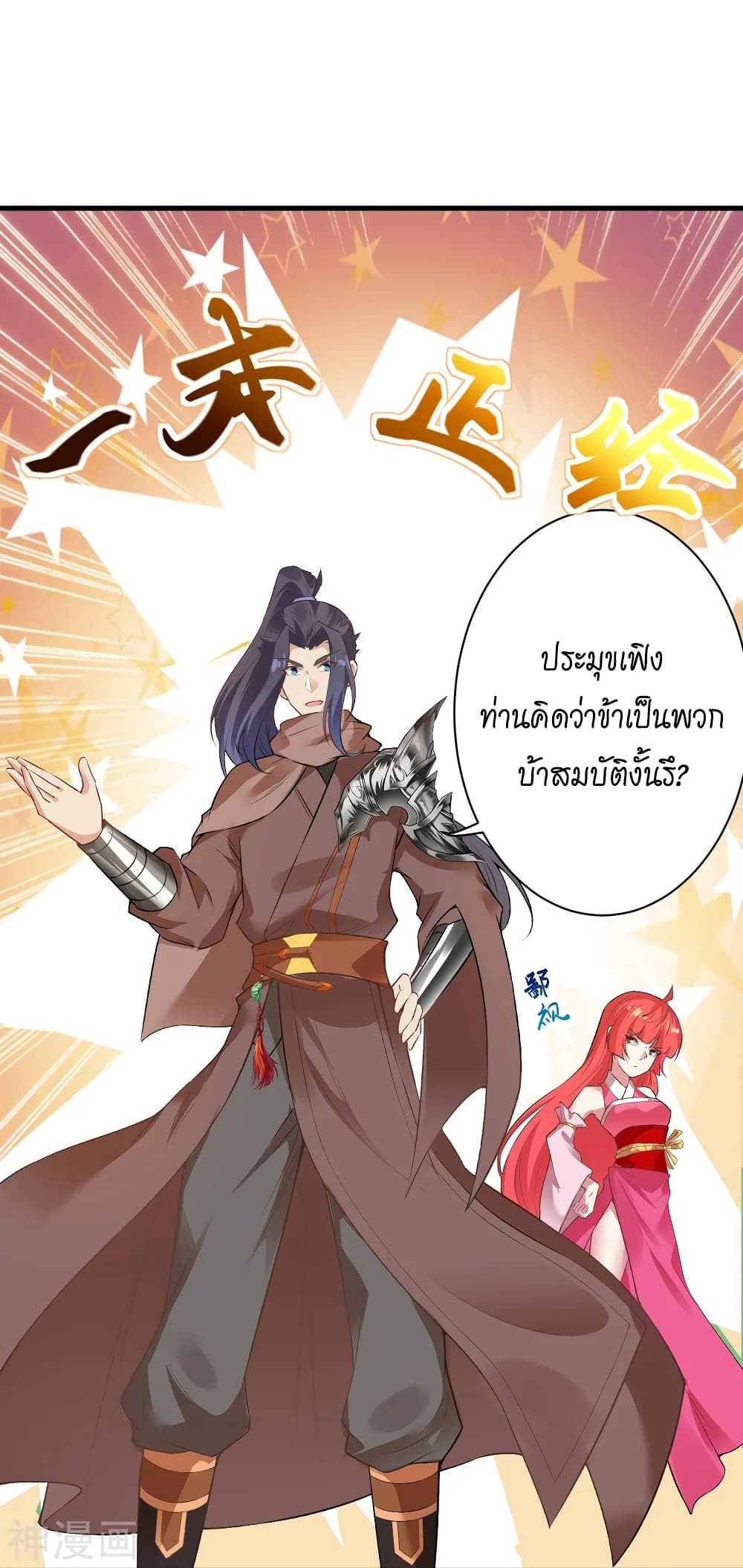 Against the Gods อสูรพลิกฟ้า 472-472