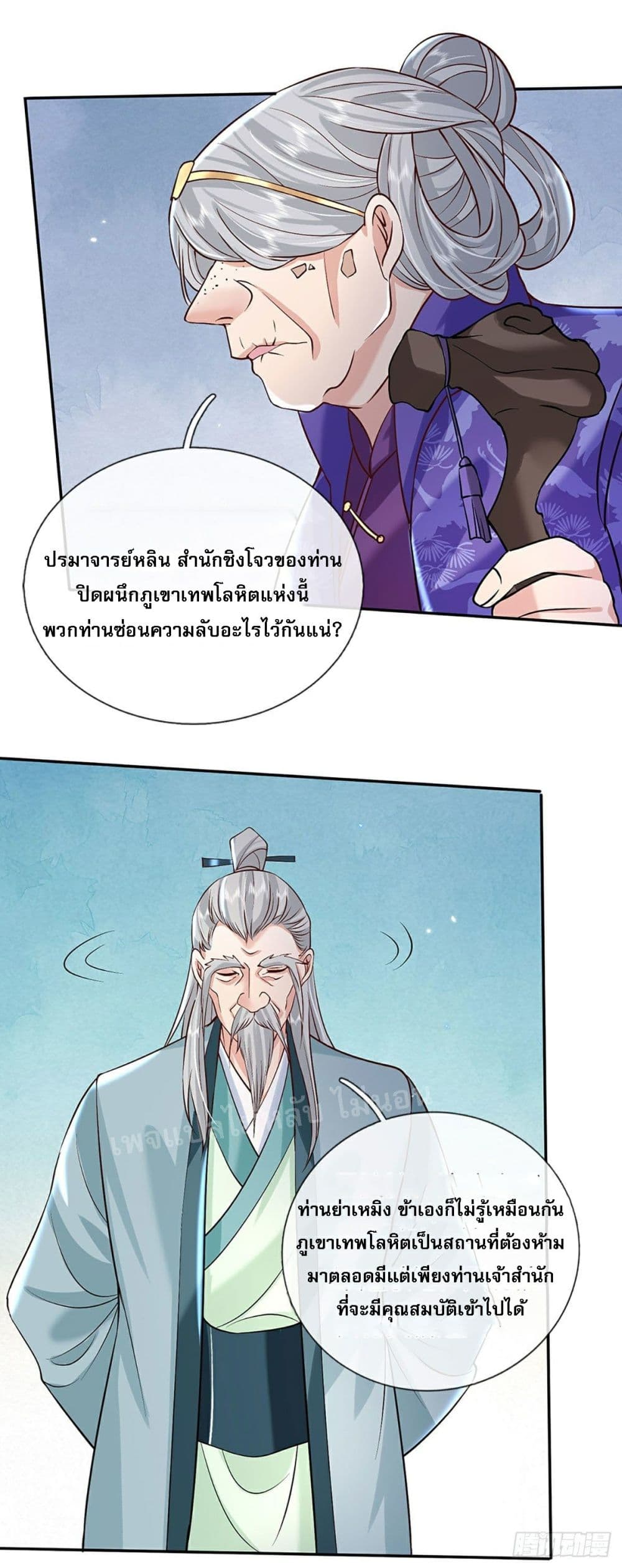 Royal God of War, Rising Dragon ราชันย์เทพยุทธ์มังกรผงาดฟ้า 68-68