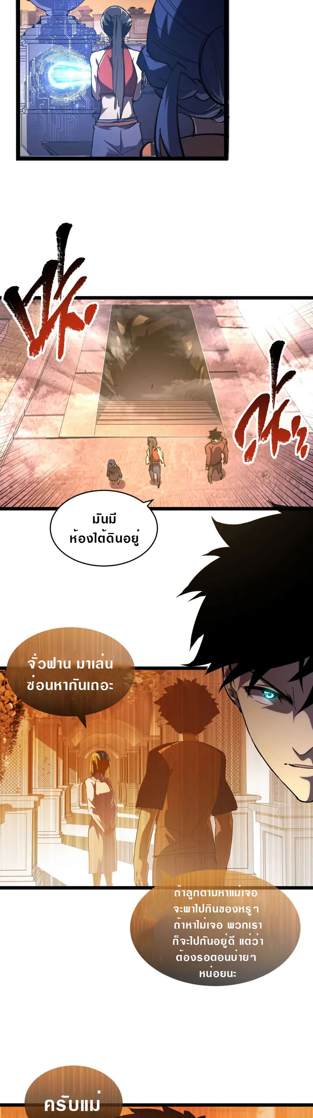 Rise From The Rubble เศษซากวันสิ้นโลก 90-90