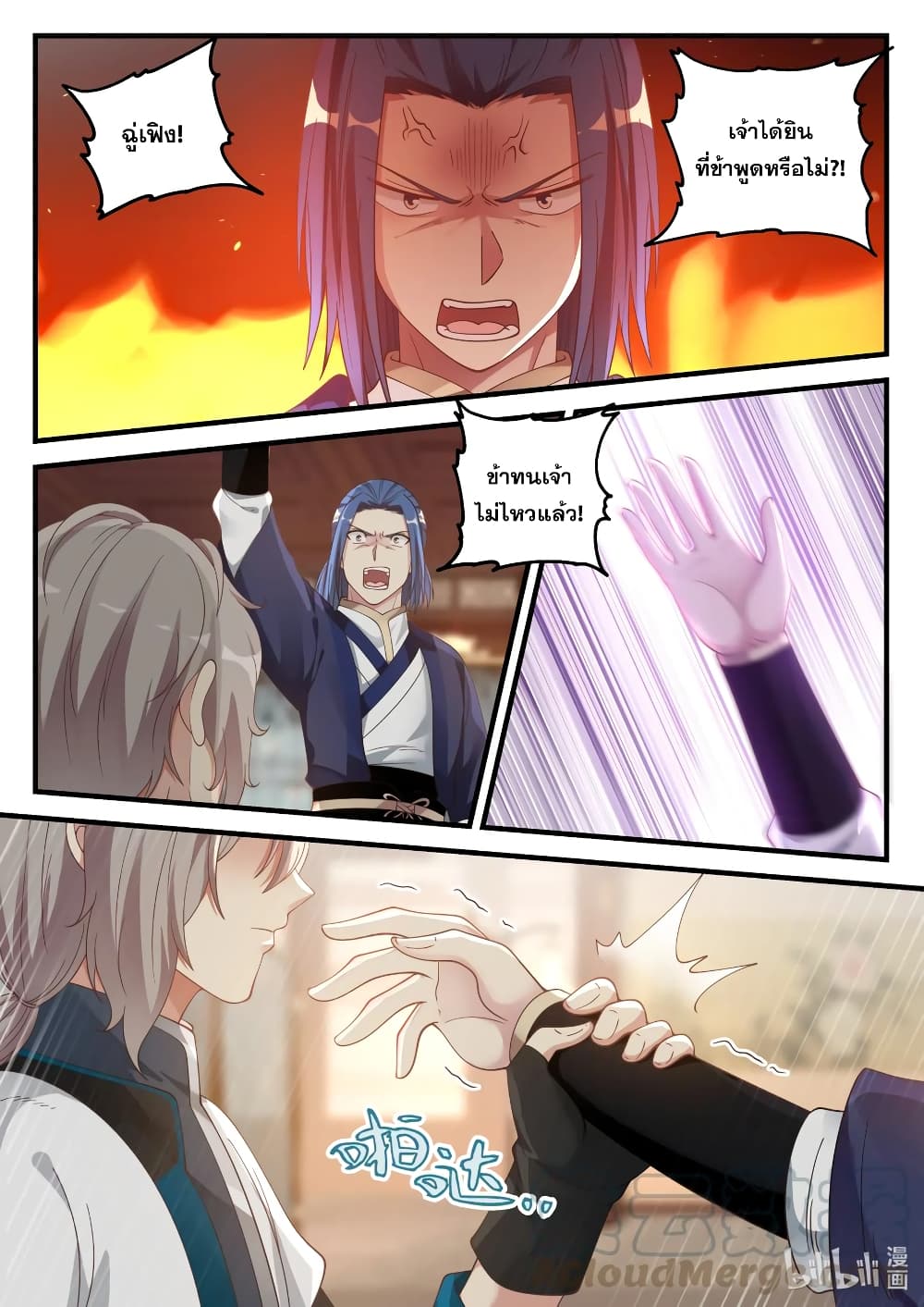 Martial God Asura 64-เงียบไปซะ