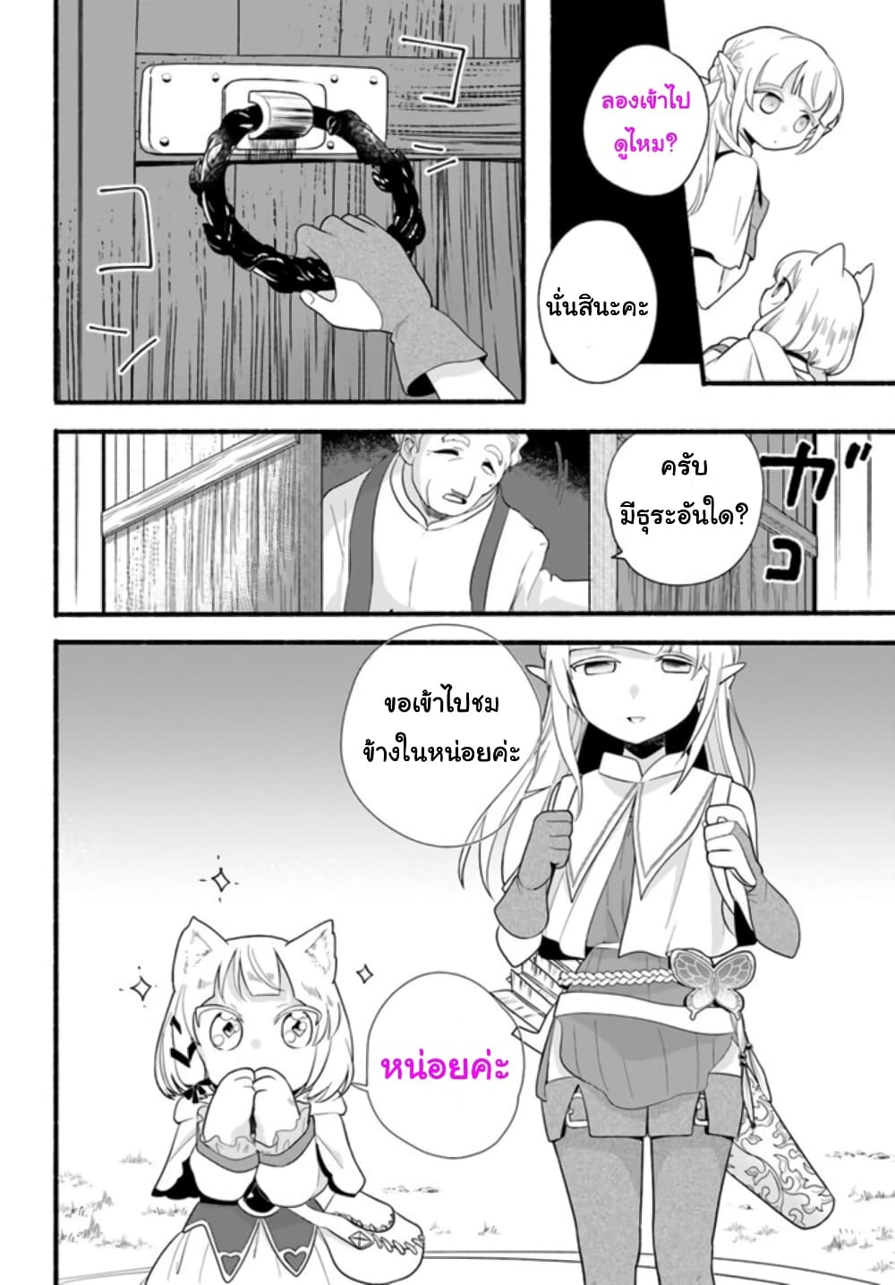 Honobono Isekai Tensei Days ~ Level Max, Item Mochi Goshi! Watashi wa Saikyou Youjo desu~ ยัยหนูช่องเต็ม 15-15