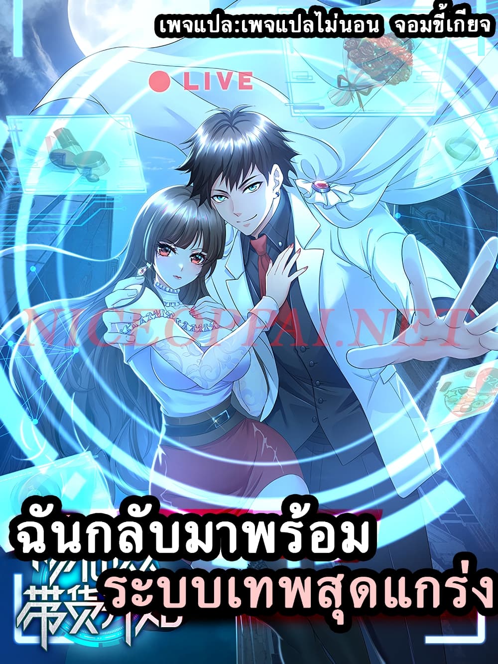 I'm Back with a Powerful God System. 1-1