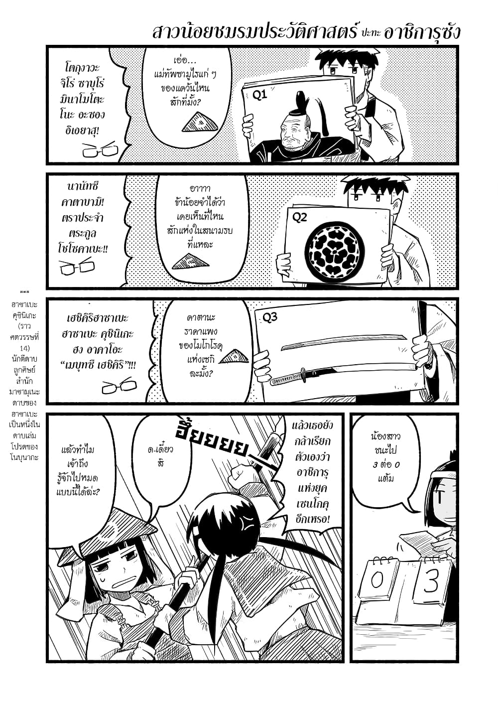 Sanchoume Zouhyou Monogatari 7-7