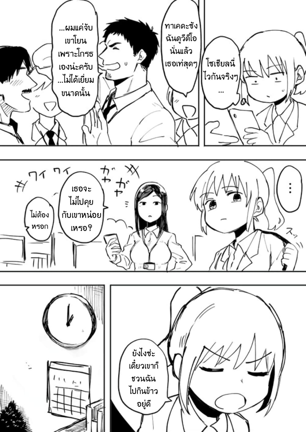Senpai ga Uzai Kouhai no Hanashi หัวหน้าจอมป่วน 4-4