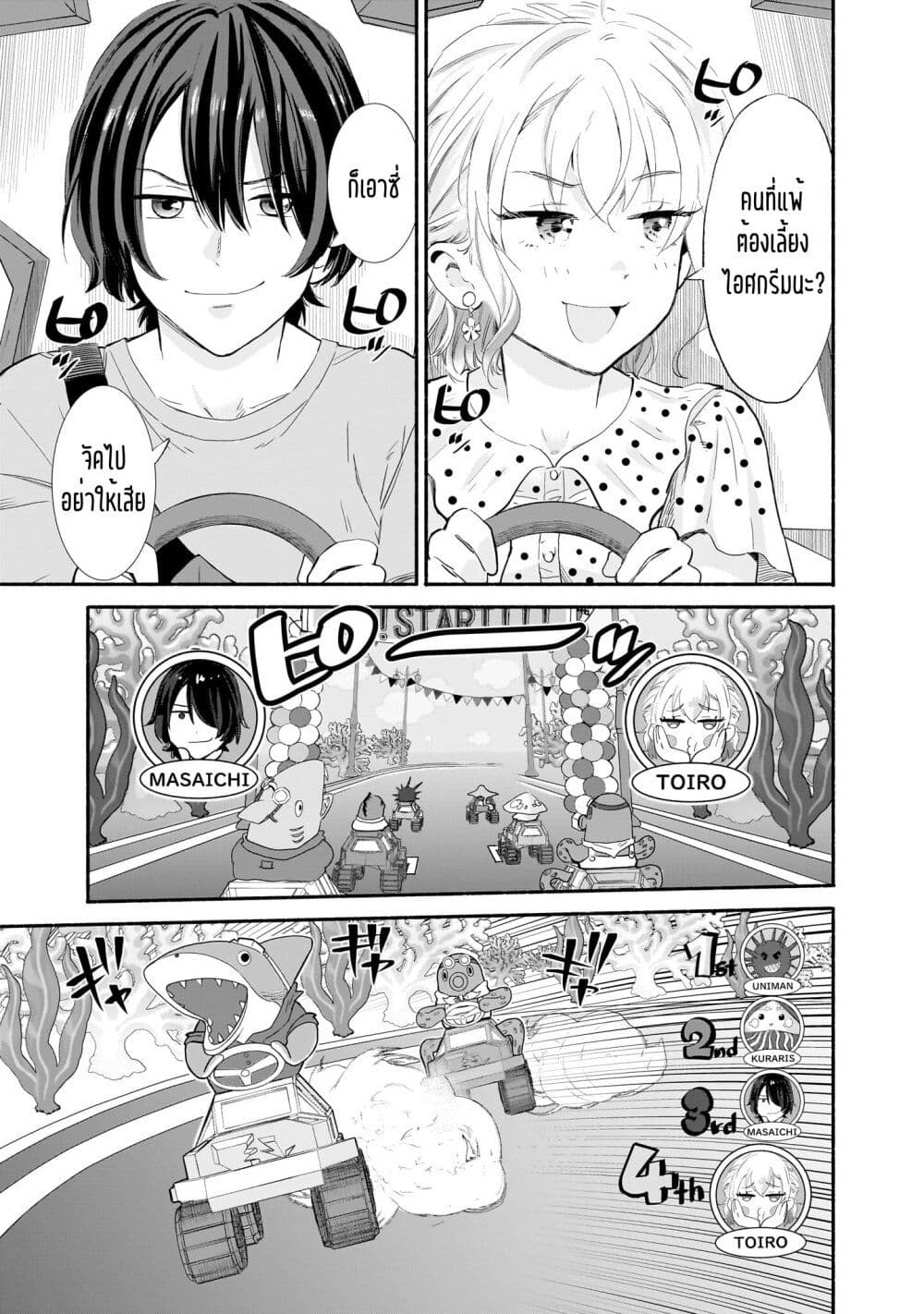 Nee, Mou Isso Tsukiacchau? Osananajimi no Bishoujo ni Tanomarete, Camouflage Kareshi Hajimemashita นี่ ทำไมเราไม่คบกันไปเลยละ? 8-8