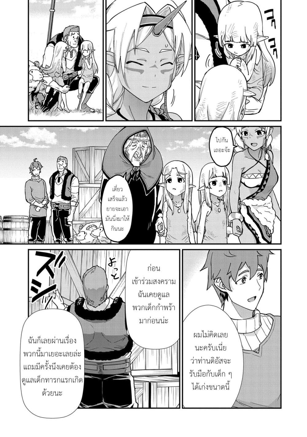 Ryoumin 0-nin Start no Henkyou Ryoushusama 8-8